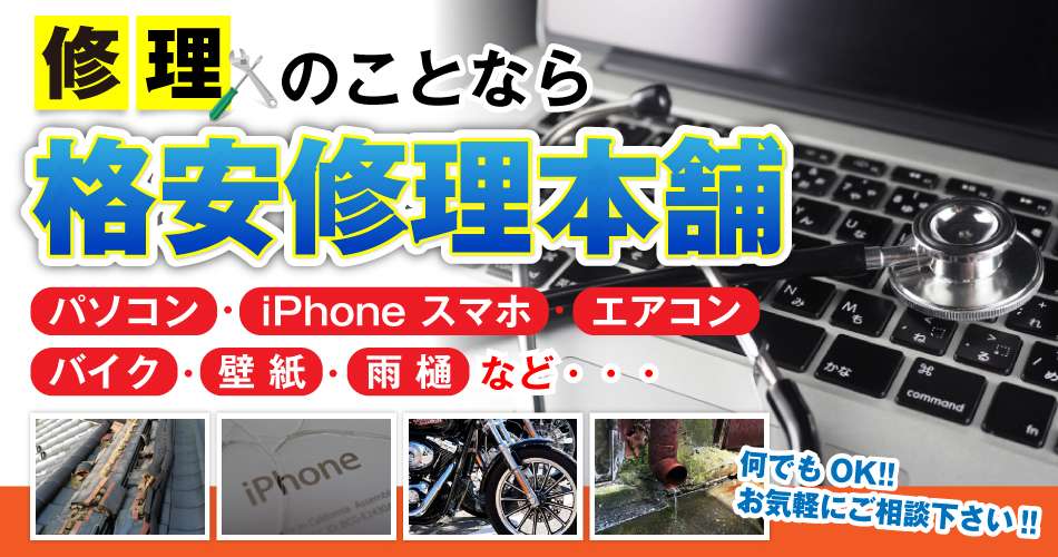 東京都】自転車の出張パンク修理なら格安修理本舗  修理のことなら 